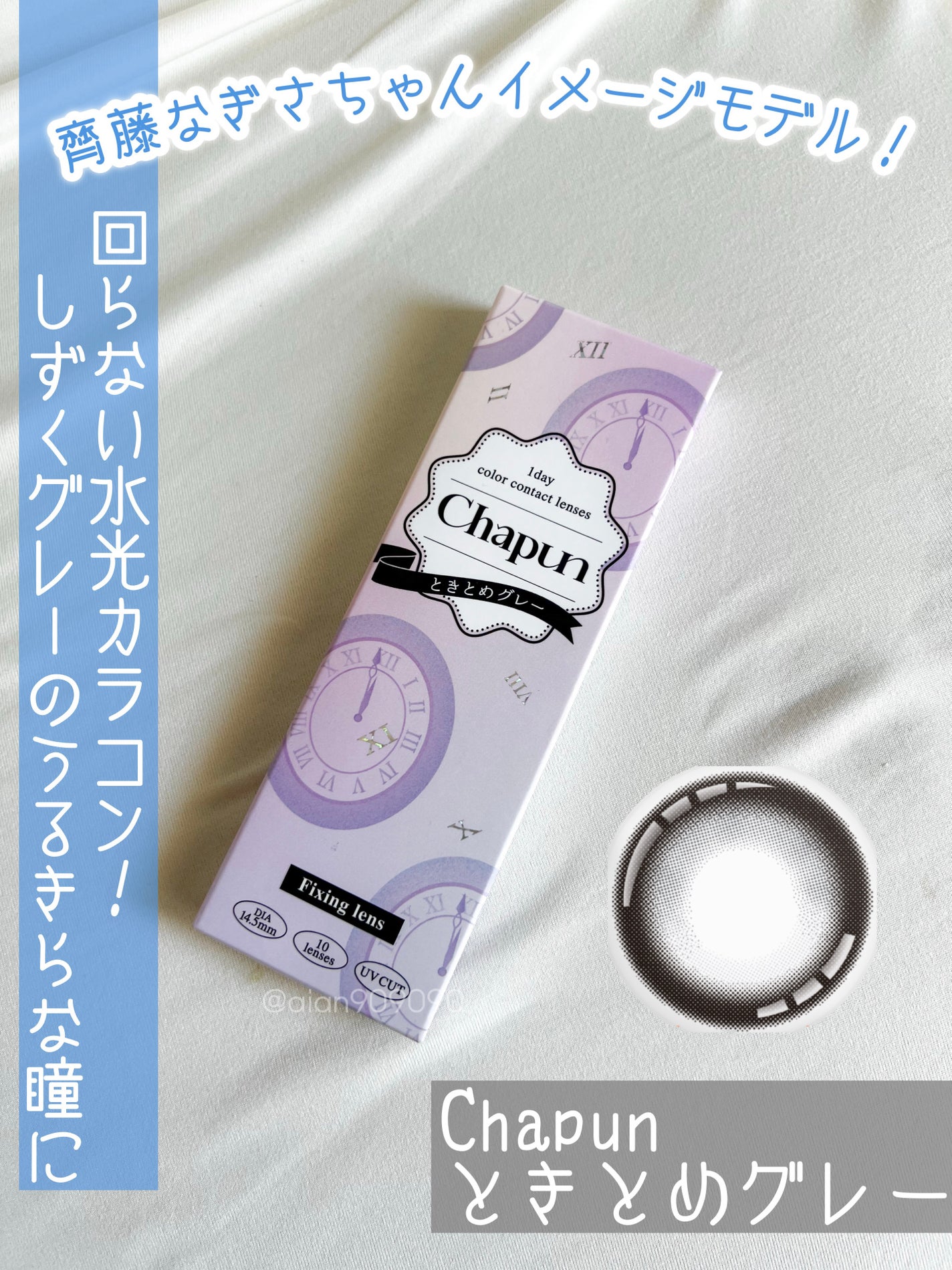 Chapun 1DAY/Chapun/ワンデー(1DAY)カラコンを使ったクチコミ(2枚目)