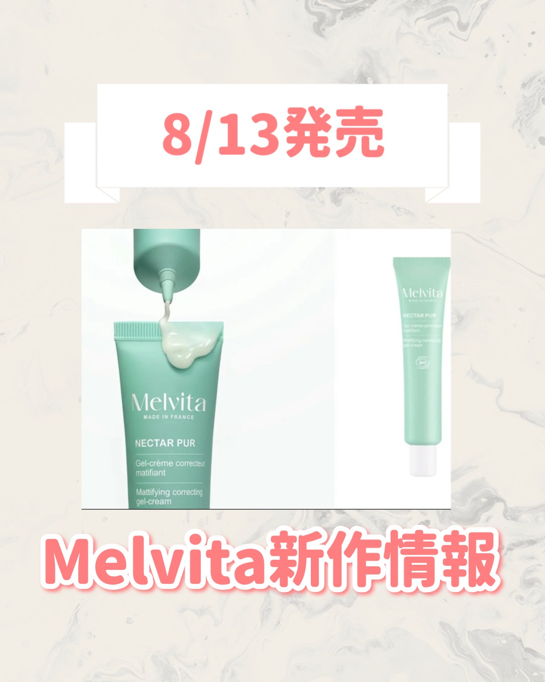 ネクターピュア マティファイング ジェルクリーム/Melvita/フェイスクリームを使ったクチコミ（1枚目）