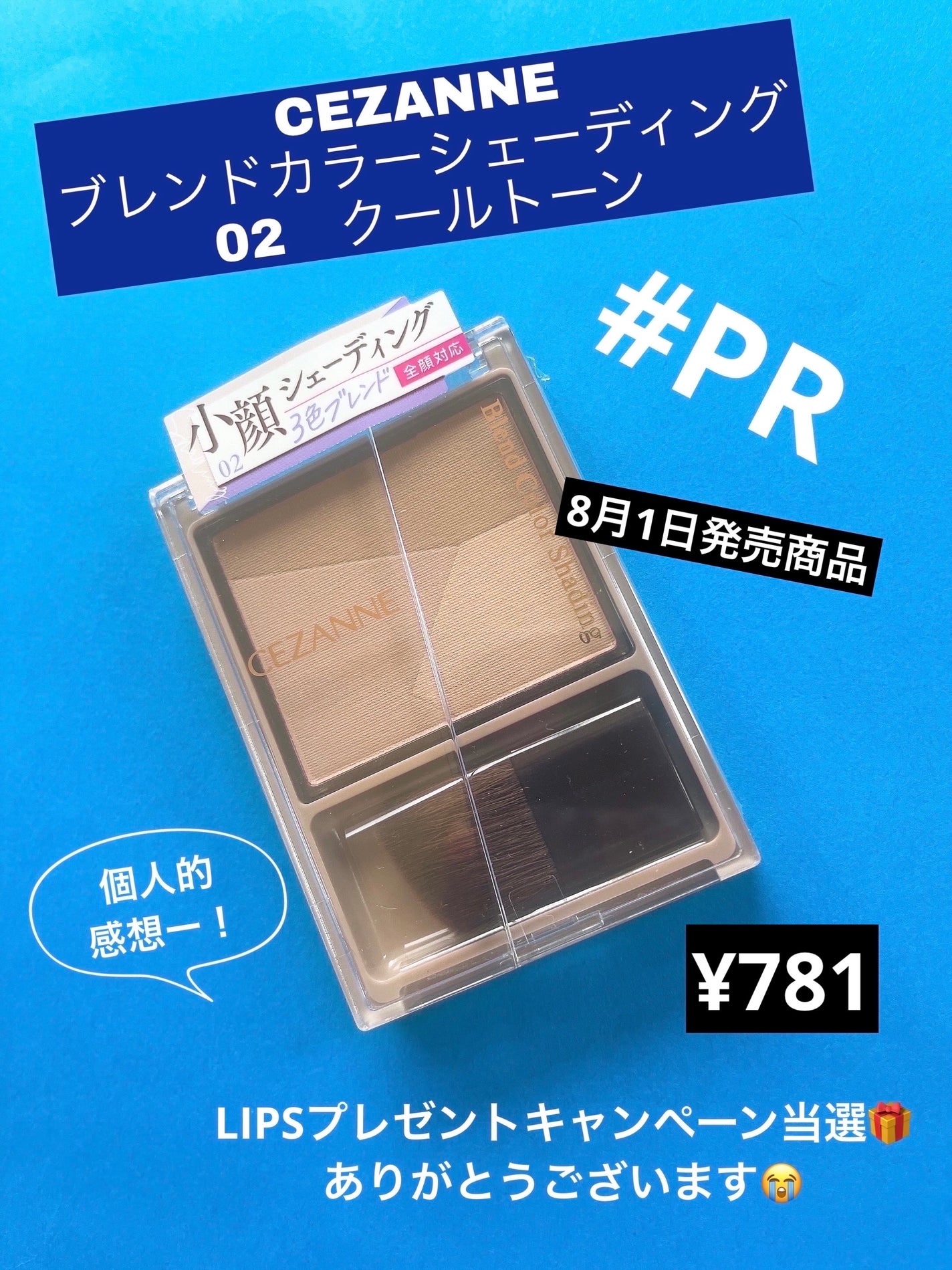 ブレンドカラーシェーディング/CEZANNE/シェーディングを使ったクチコミ(1枚目)