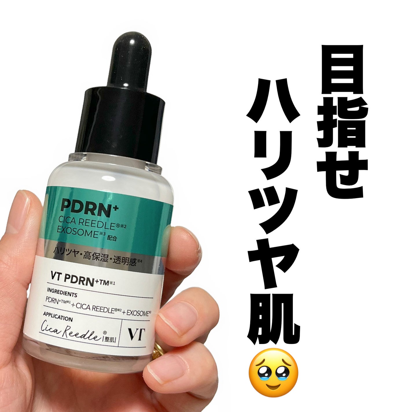 リードルS PDRN+ セラム/VT/美容液を使ったクチコミ(1枚目)