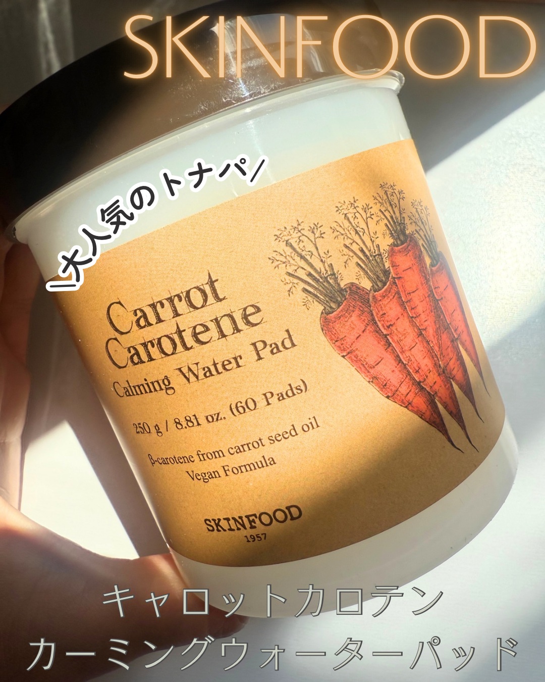 キャロットカロテン カーミングウォーターパッド/SKINFOOD/トナーパッドを使ったクチコミ（1枚目）