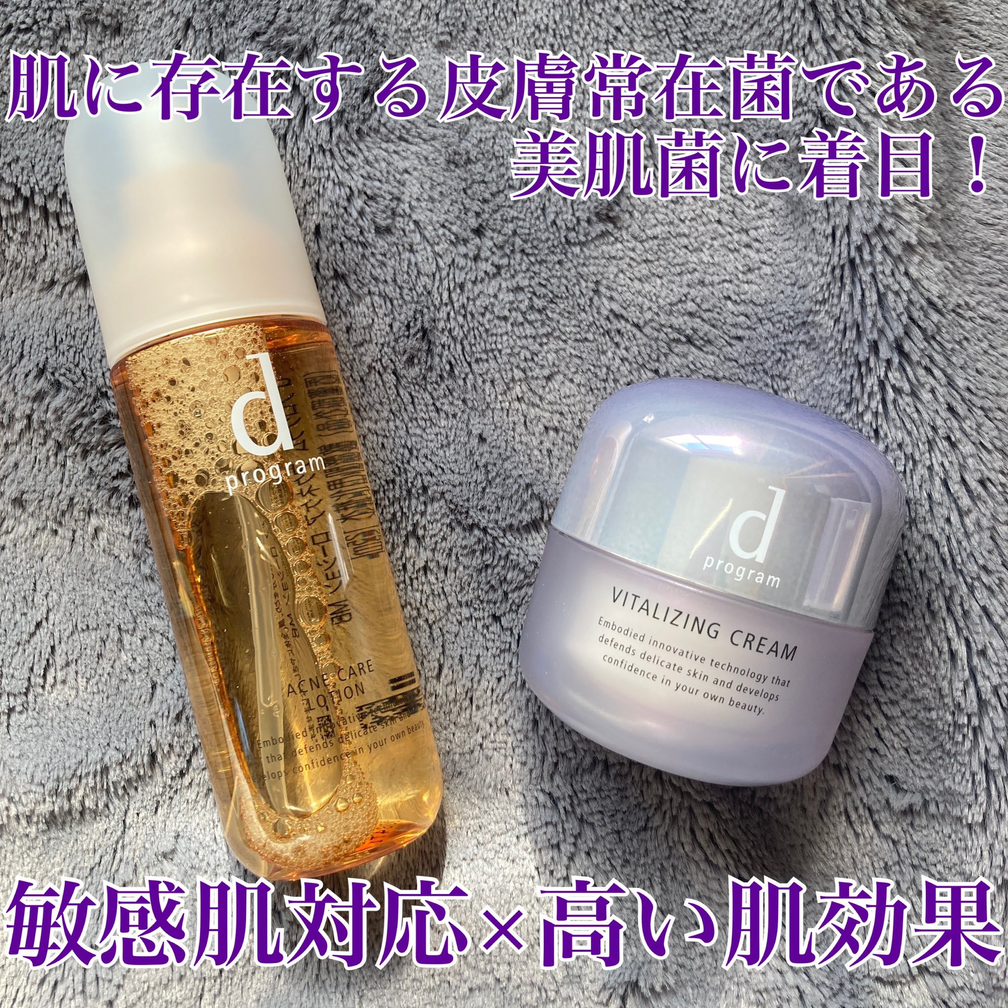 バイタライジングクリーム /d プログラム/フェイスクリームを使ったクチコミ（1枚目）