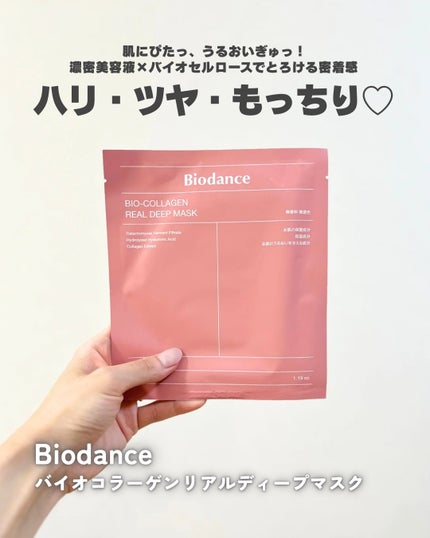 バイオコラーゲンリアルディープマスク/Biodance/シートマスク・パックを使ったクチコミ(1枚目)