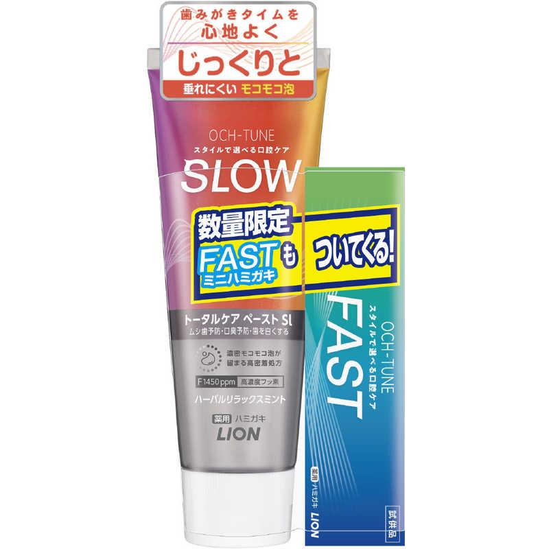 OCH-TUNE SLOW ハーバルリラックスミント 130g＋FAST30g付き