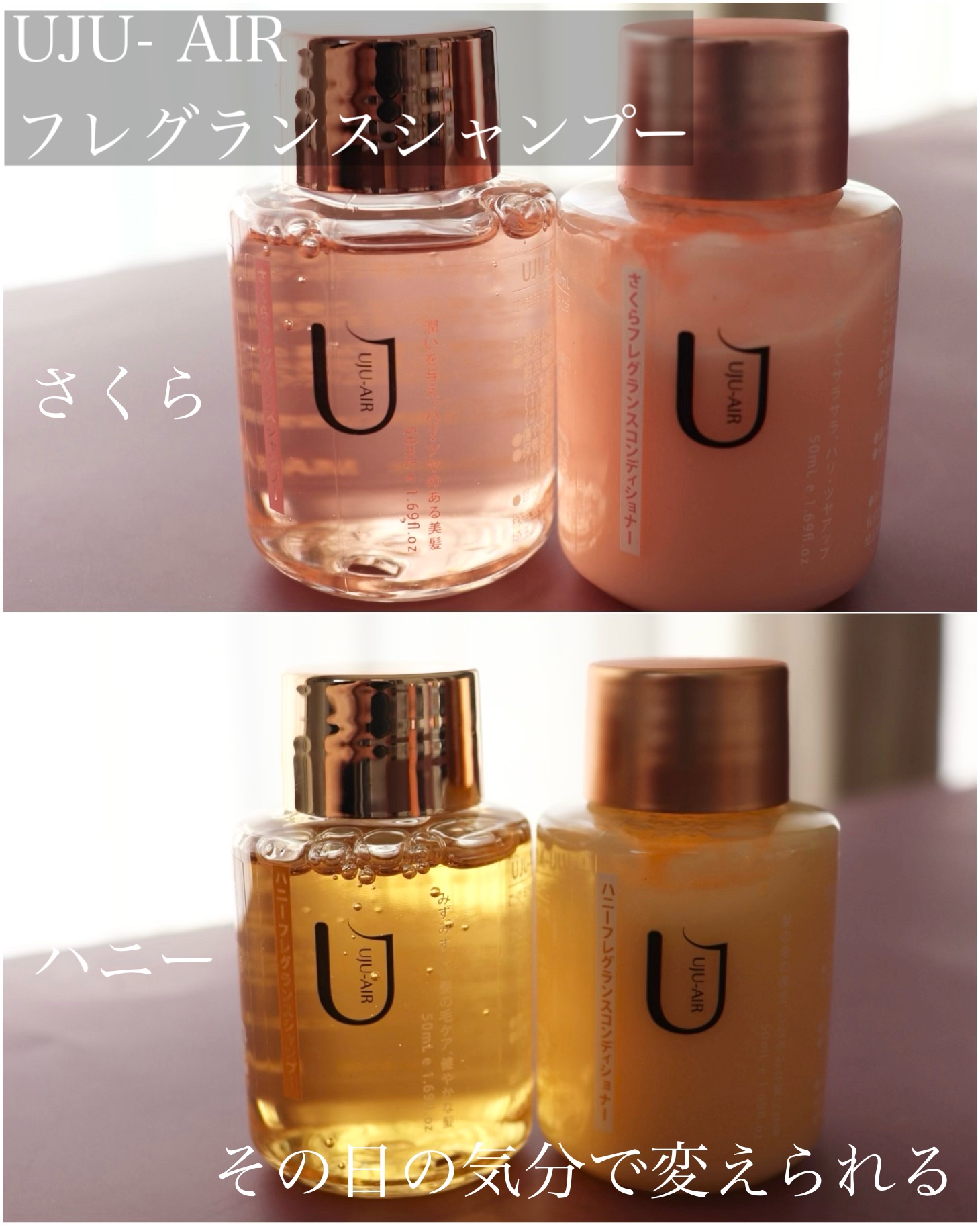 UJU ー AIR さくらフレグランスコンディショナーのクチコミ「\プレゼントや旅行にもおすすめ/
UJU- AIRの
おしゃれミニボトルのフレグランスシャンプ.....」（2枚目）