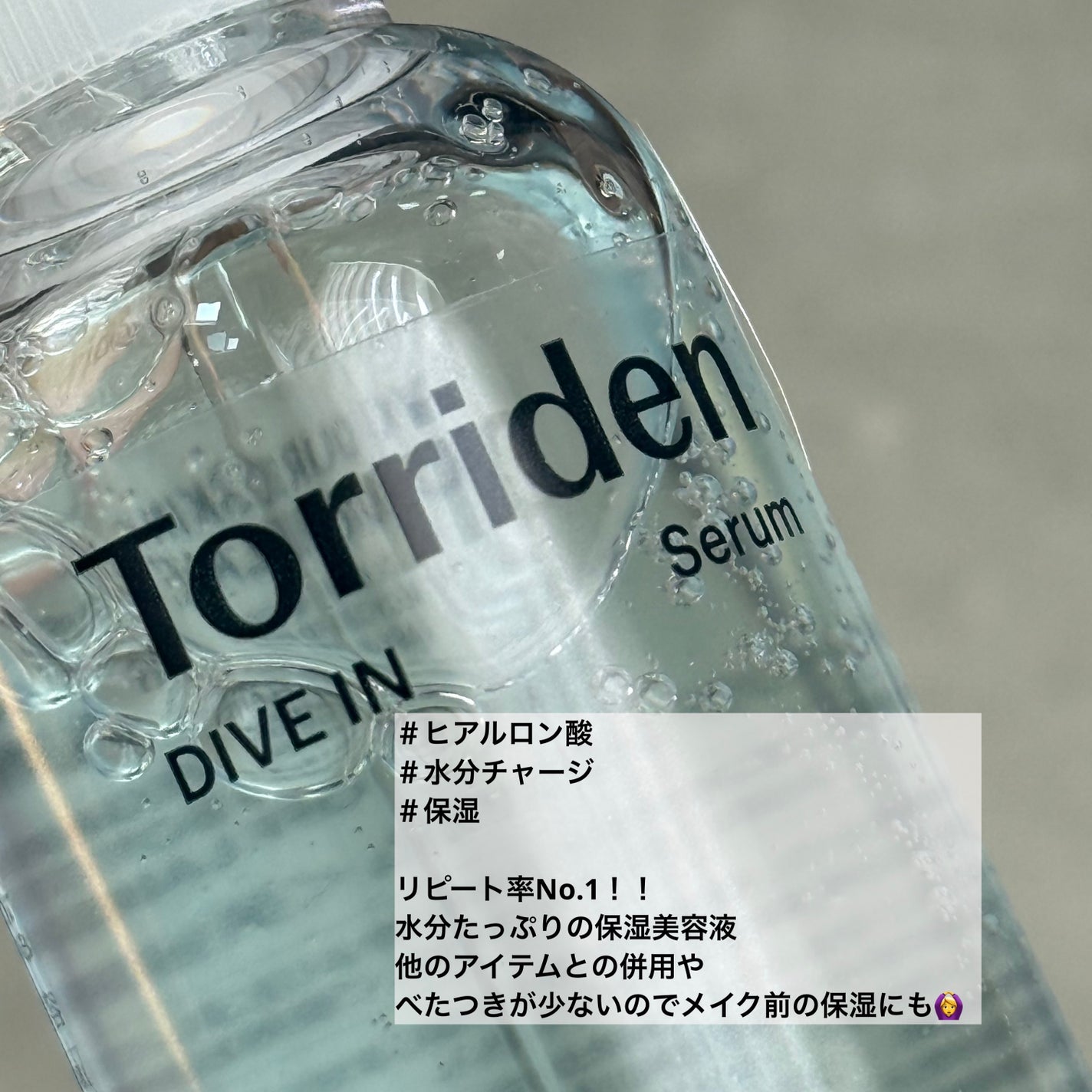 ダイブイン セラム/Torriden/美容液を使ったクチコミ(2枚目)