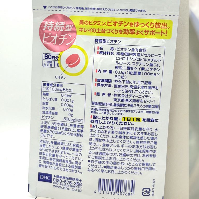 DHC 持続型ビオチン/DHC/美容サプリメントを使ったクチコミ（3枚目）