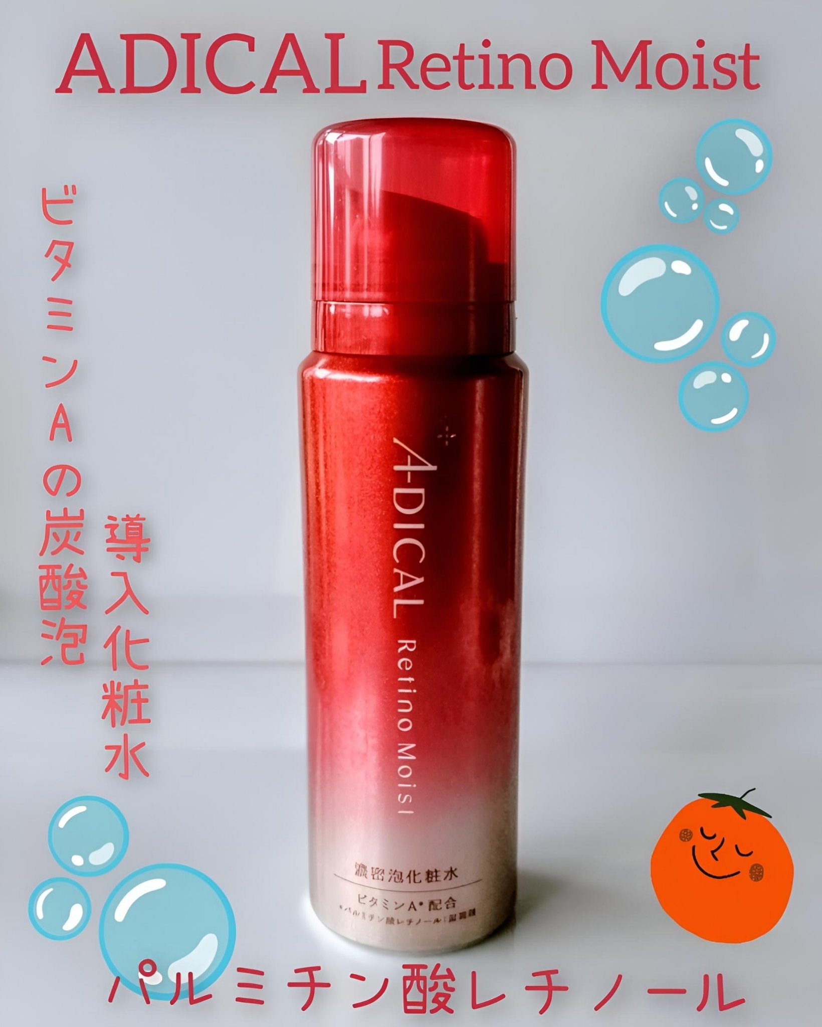 レチノモイスト バブルローション/ADICAL/化粧水を使ったクチコミ（1枚目）