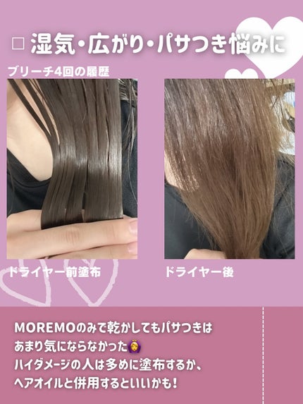 プロテインバーム B/moremo/アウトバストリートメントを使ったクチコミ(3枚目)