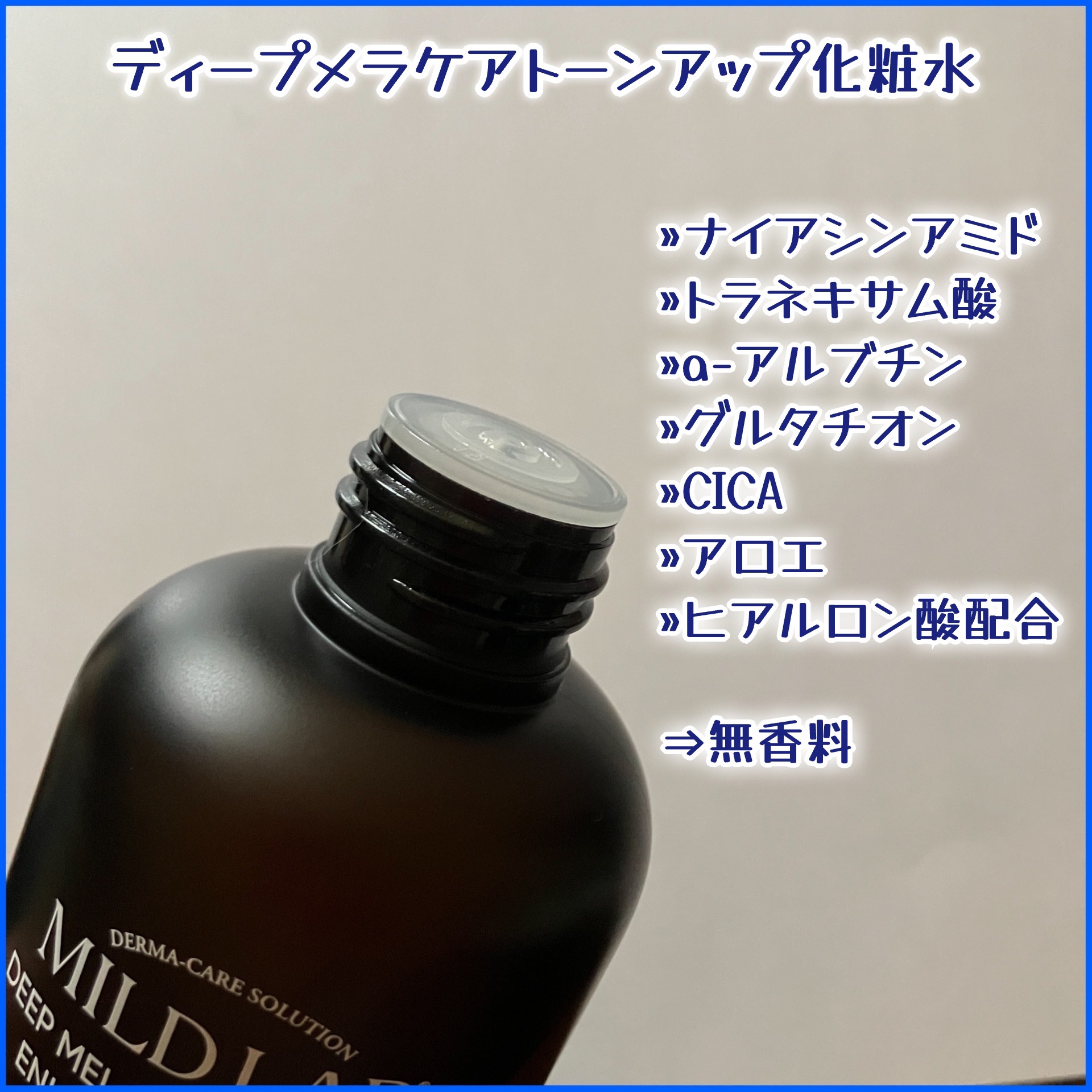 ディープ メラケア 美容液/Mildlab/美容液を使ったクチコミ（2枚目）