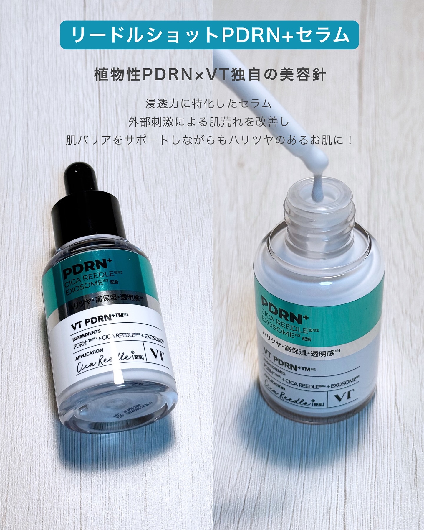 リードルS PDRN+ セラム/VT/美容液を使ったクチコミ（2枚目）