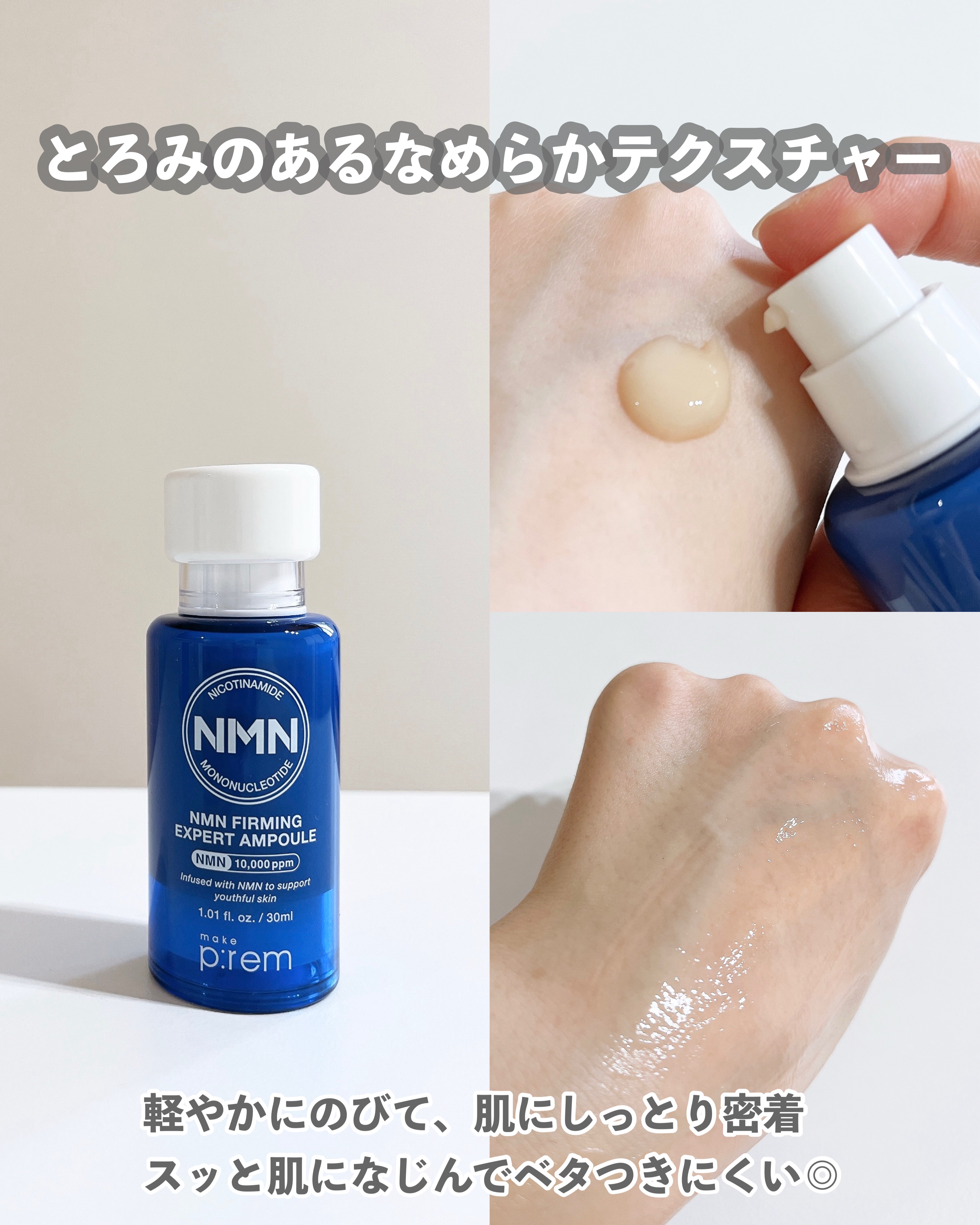NMN ファーミングエキスパートアンプル/make prem/美容液を使ったクチコミ（3枚目）