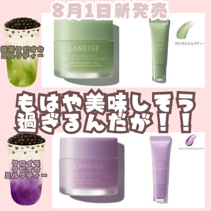 リップスリーピングマスク/LANEIGE/リップバームを使ったクチコミ(1枚目)