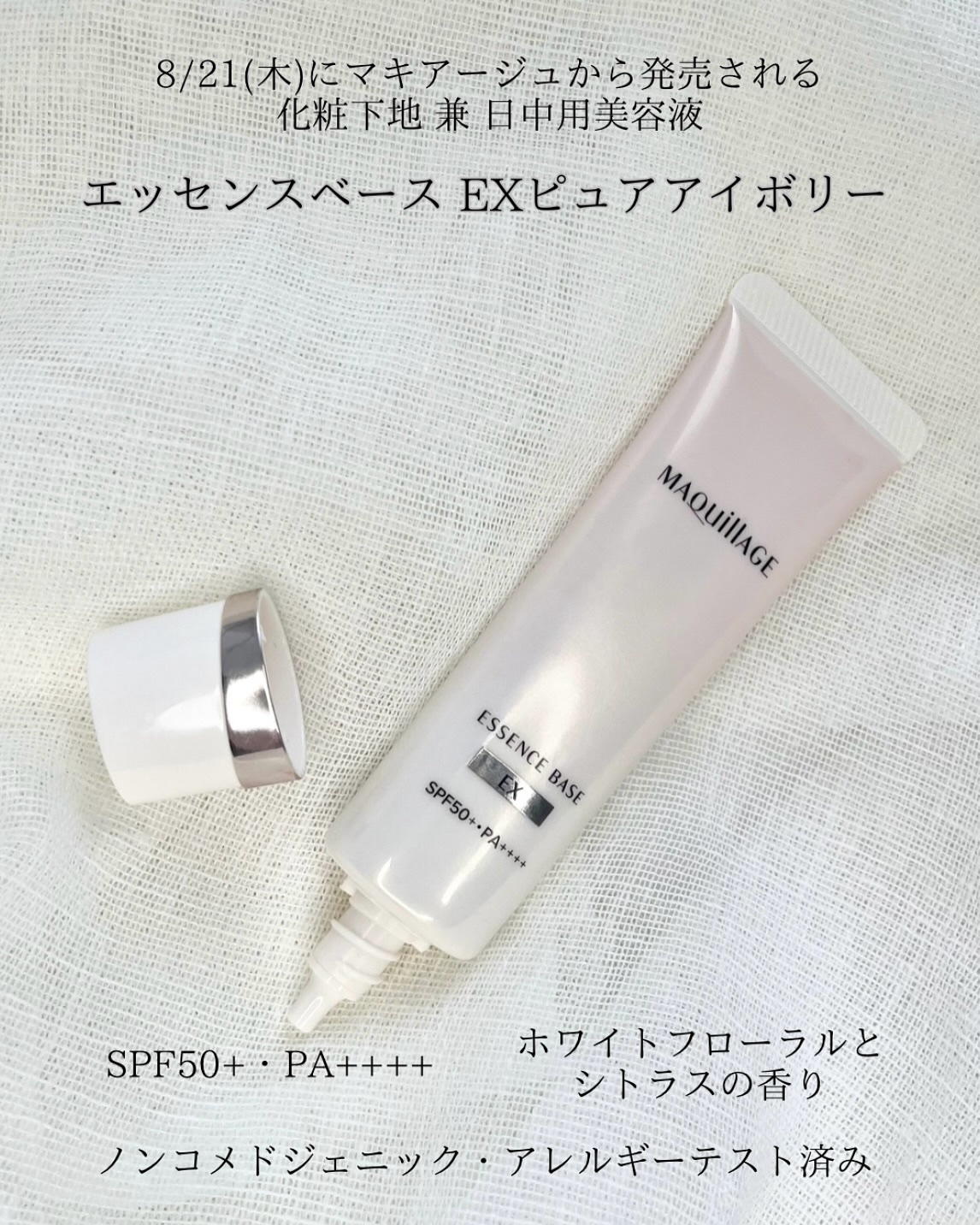 エッセンスベース EX/マキアージュ/化粧下地を使ったクチコミ（2枚目）