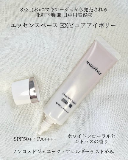 エッセンスベース EX/マキアージュ/化粧下地を使ったクチコミ(2枚目)