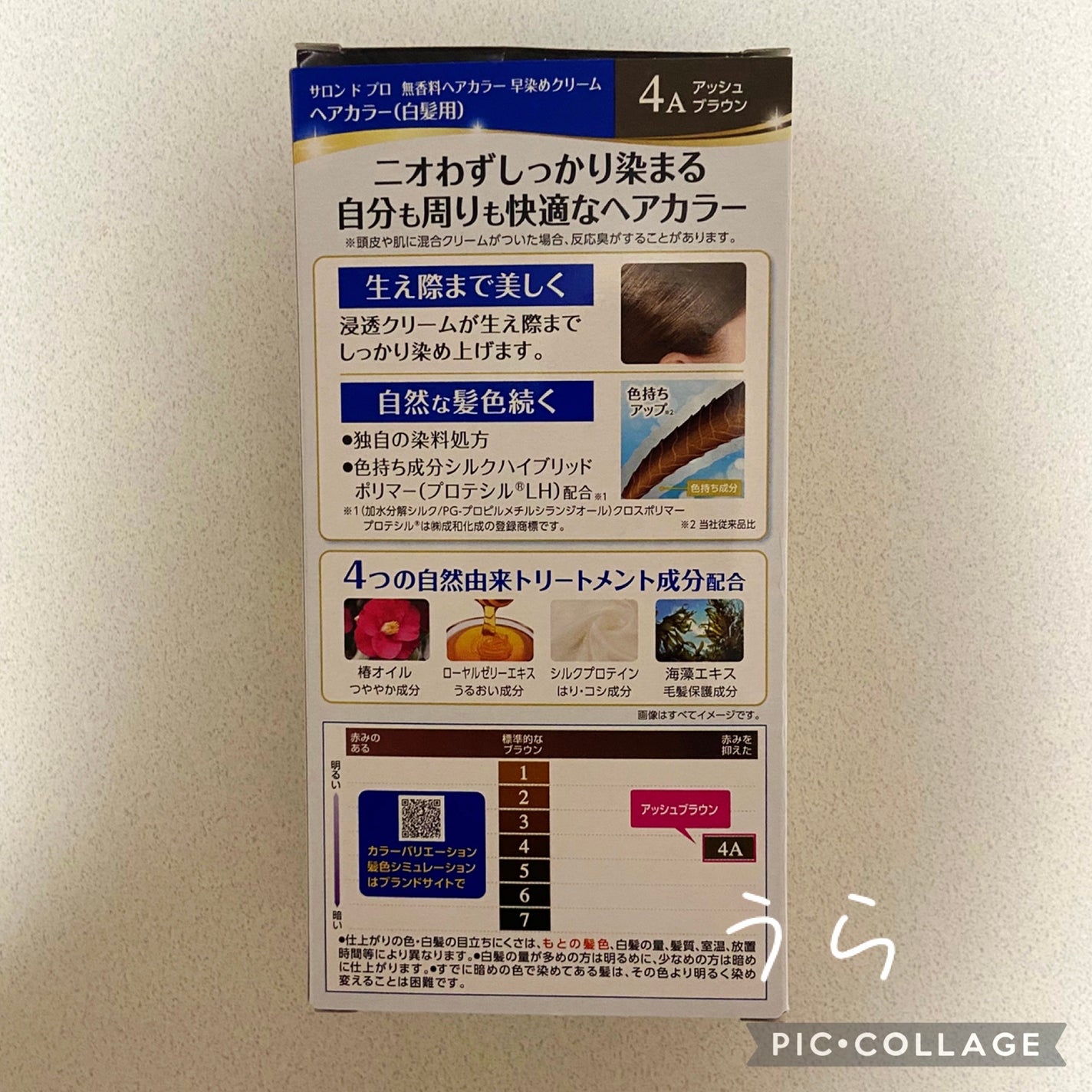 無香料ヘアカラー 早染めクリーム(白髪用)/サロン ド プロ/ヘアカラーを使ったクチコミ(3枚目)
