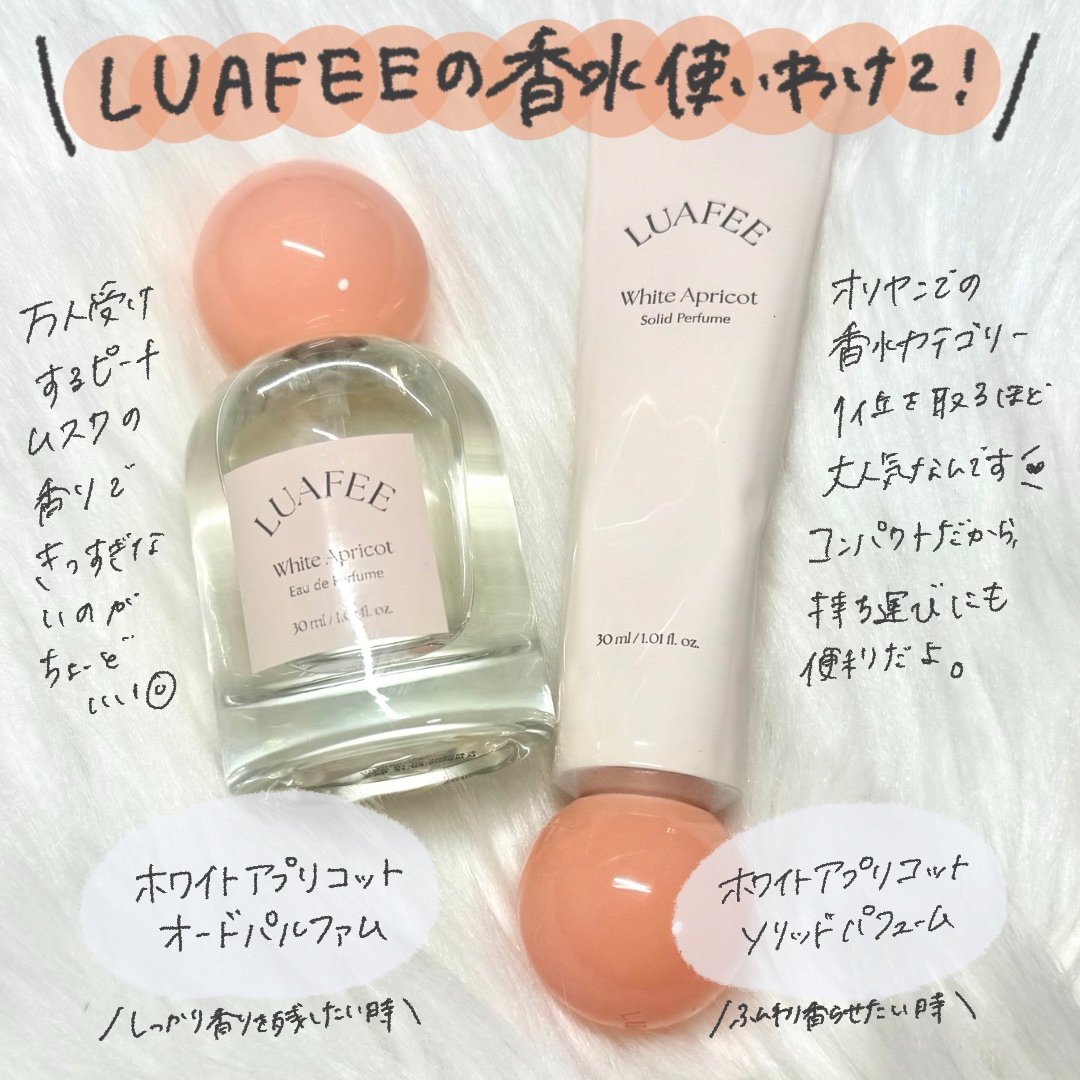 ソリッド パフューム ホワイトアプリコット/LUAFEE/練り香水を使ったクチコミ（2枚目）