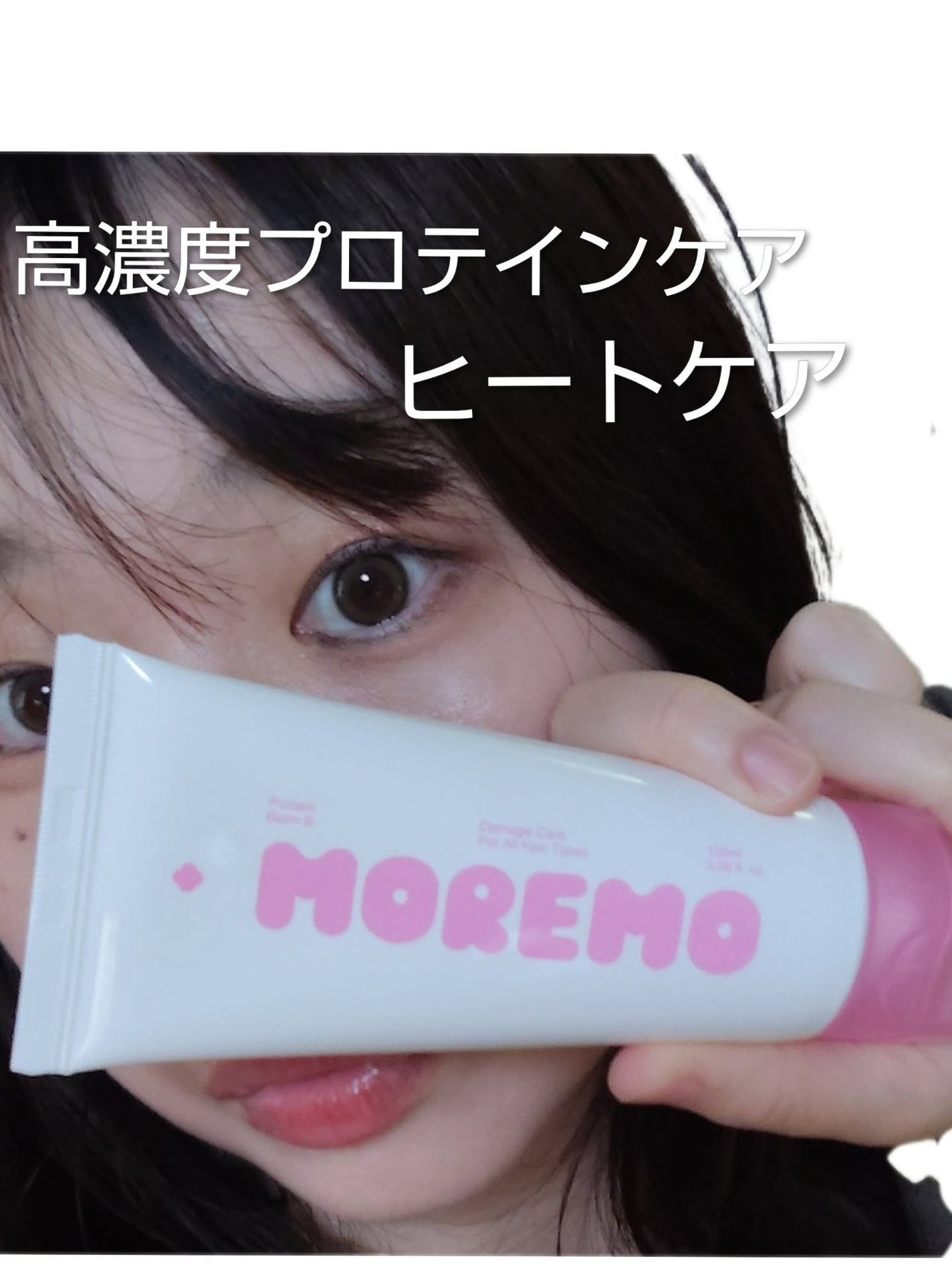 プロテインバーム B/moremo/アウトバストリートメントを使ったクチコミ(4枚目)