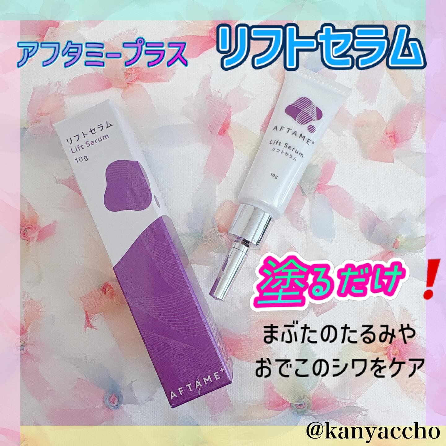 アフターミープラス/ニッセン ビューティ/美容液を使ったクチコミ（1枚目）