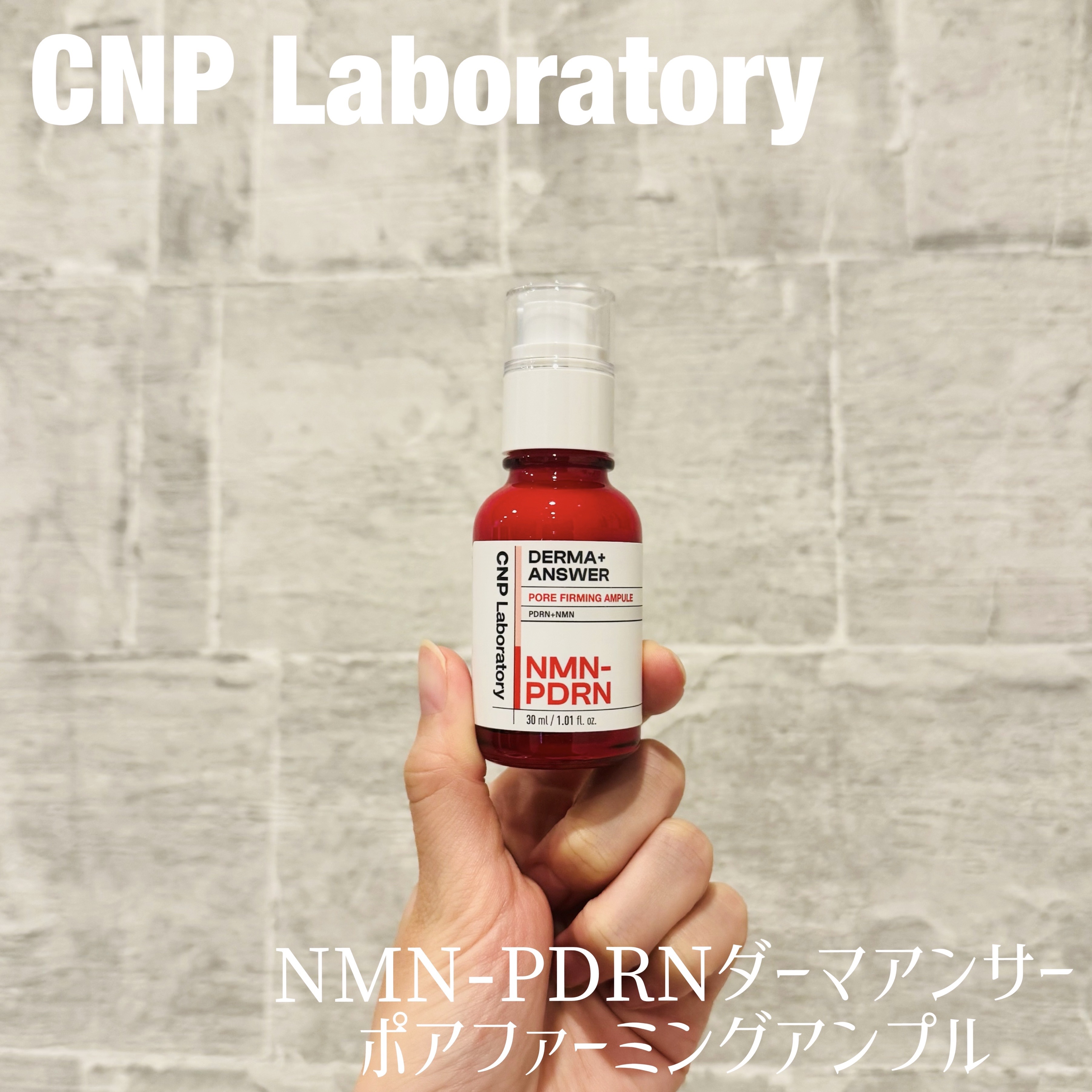 NMN-PDRN ダーマアンサー ポア ファーミング アンプル/CNP Laboratory/美容液を使ったクチコミ（1枚目）