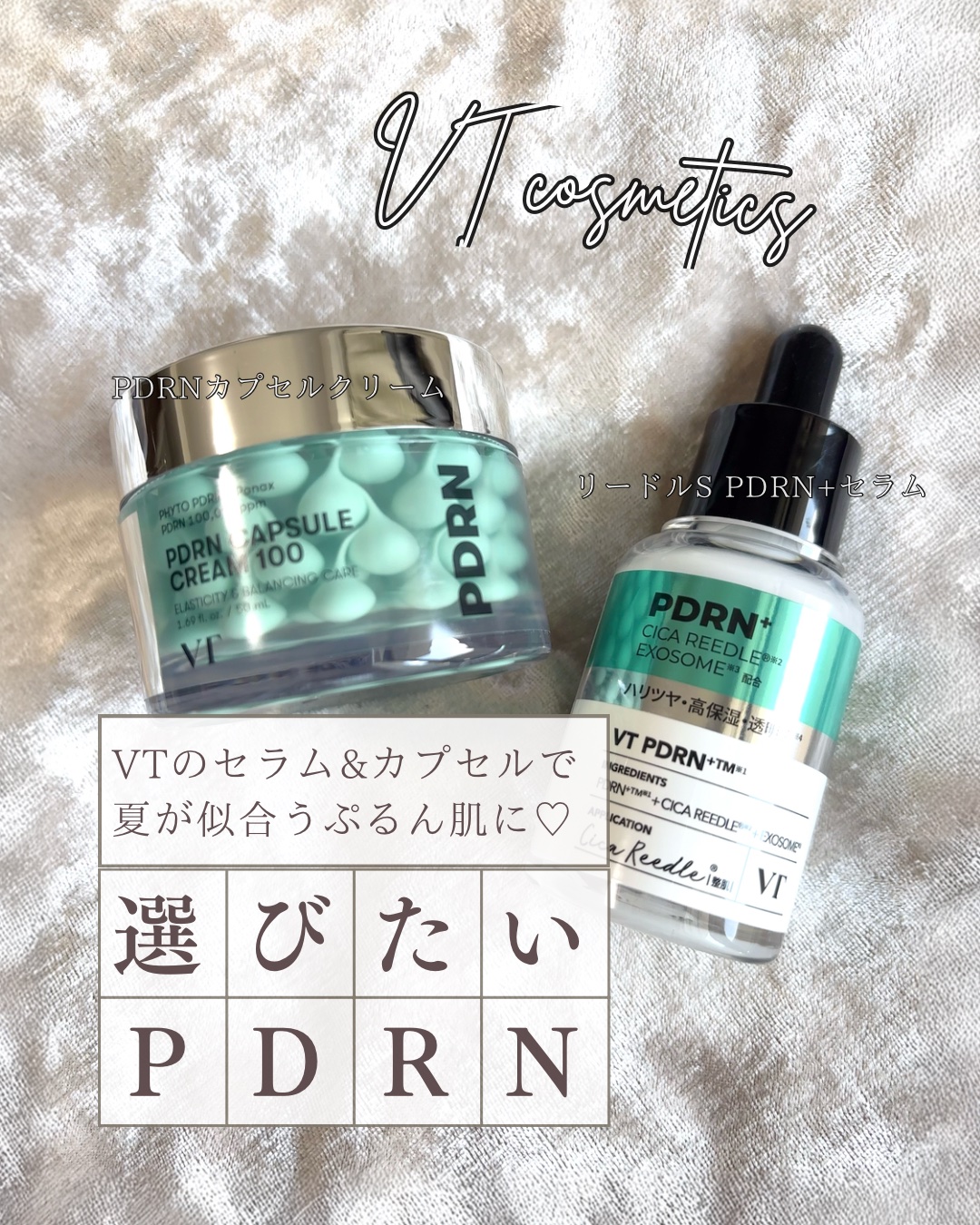 リードルS PDRN+ セラム/VT/美容液を使ったクチコミ（1枚目）