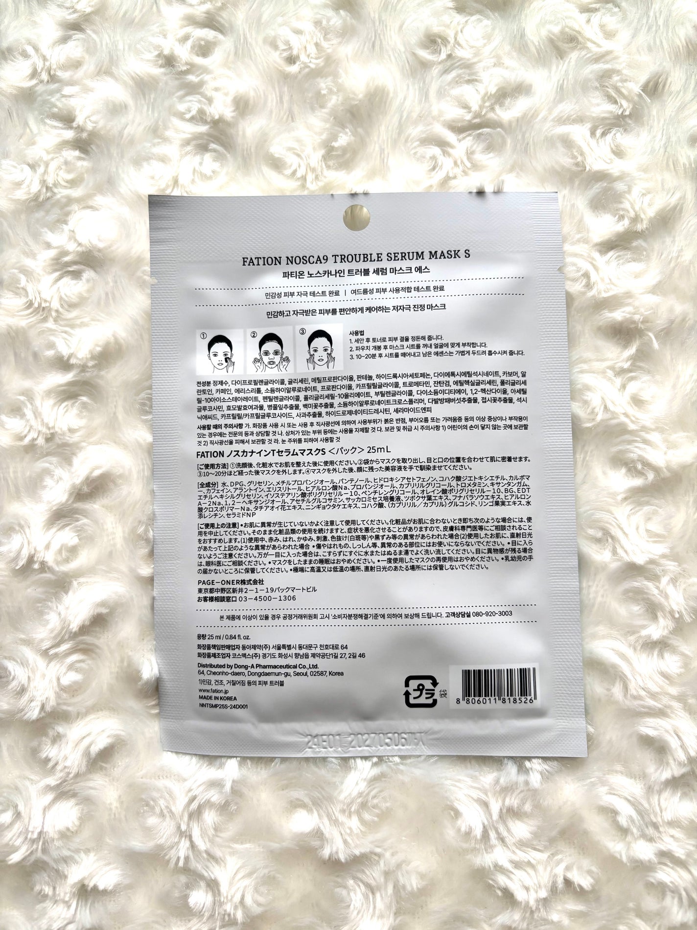 ノスカナイン T セラムマスク S/FATION/シートマスク・パックを使ったクチコミ(8枚目)