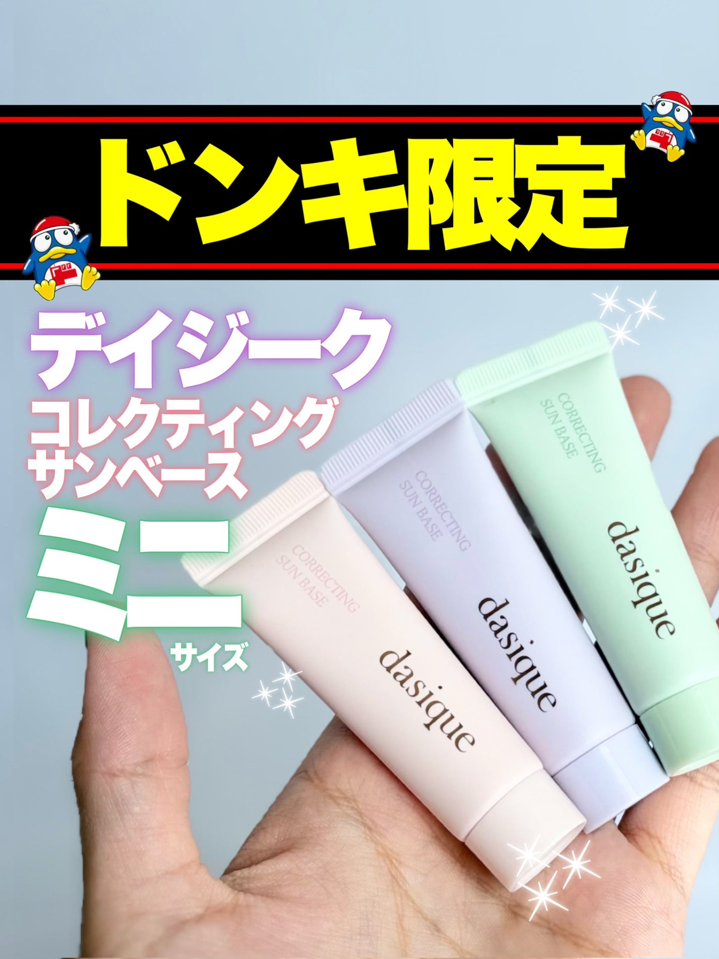 コレクティングサンベース/dasique/化粧下地を使ったクチコミ(1枚目)