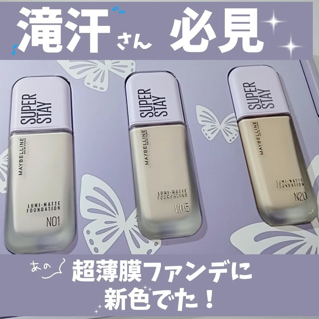 SPステイ ルミマット リキッド ファンデーション/MAYBELLINE NEW YORK/リキッドファンデーションを使ったクチコミ（1枚目）