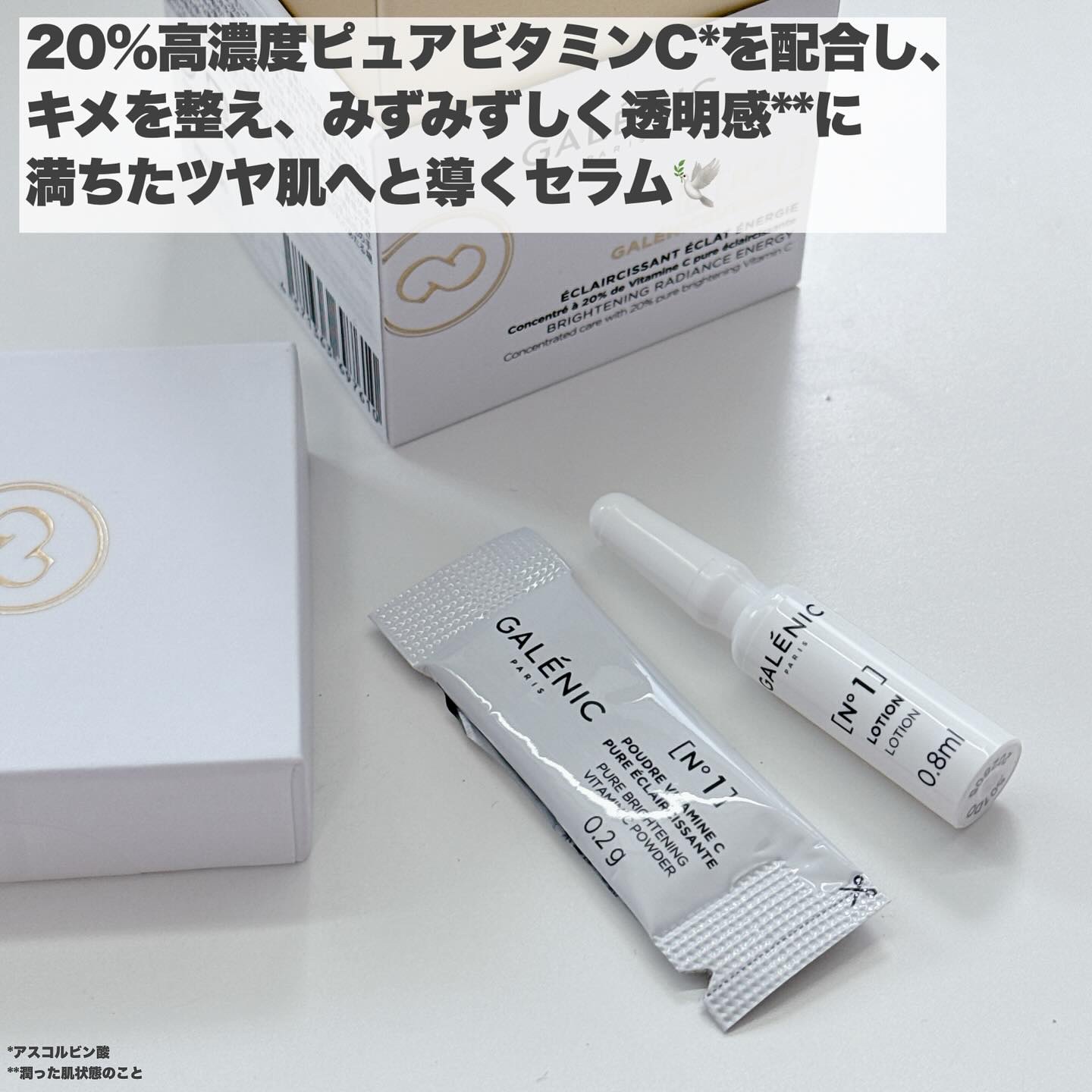 GALÉNIC ガレニシューティカル No.1 VC セラム/Galénic/美容液を使ったクチコミ（3枚目）