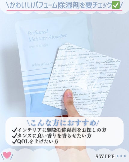 パフューム除湿剤/LAVOIR/その他を使ったクチコミ(5枚目)