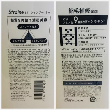 ストレートシャンプー/ストレートトリートメント/Straine/市販シャンプーを使ったクチコミ(3枚目)