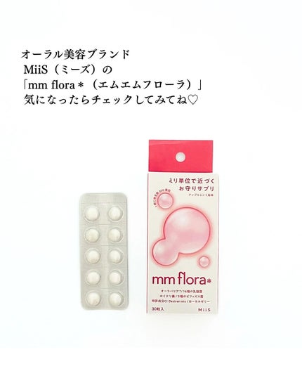 エムエムフローラ/MiiS/その他オーラルケアを使ったクチコミ(5枚目)