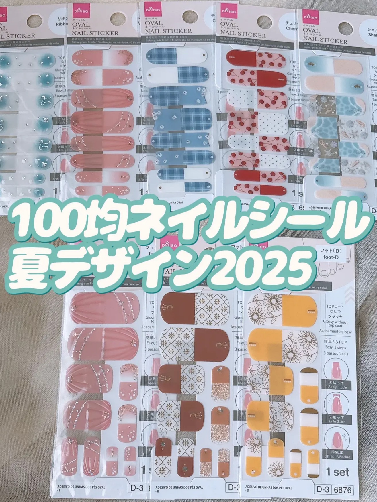 オーバルネイルシール/DAISO/ネイルシールを使ったクチコミ（1枚目）