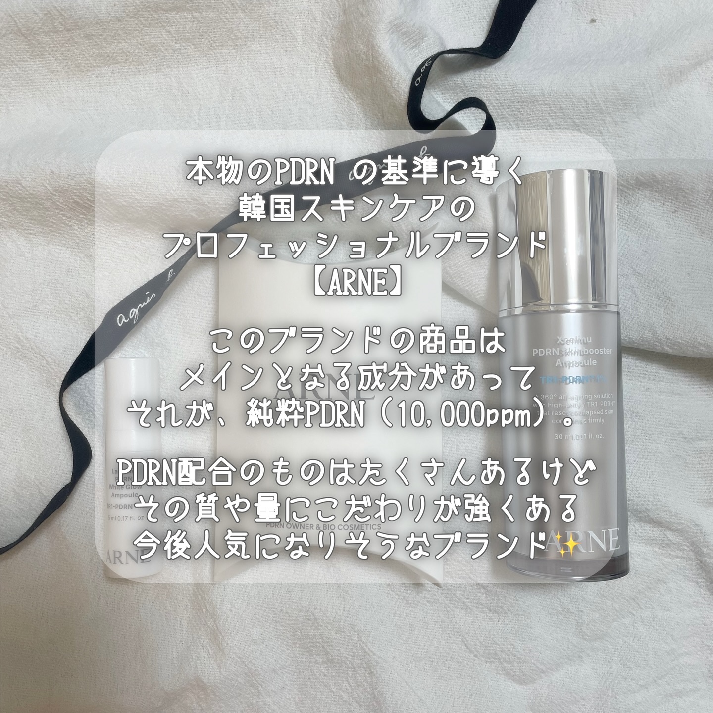 ラステロPDRNホワイトグローアンプル/ARNE/美容液を使ったクチコミ（2枚目）