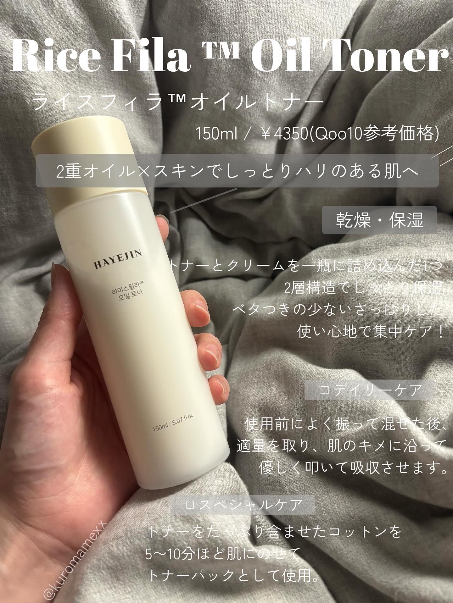 ライスピラーオイルトナー/HAYEJIN/化粧水を使ったクチコミ（2枚目）