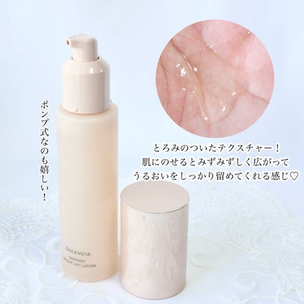 ディセンシー ブライトリフト ローション/DECENCIA/化粧水を使ったクチコミ(3枚目)