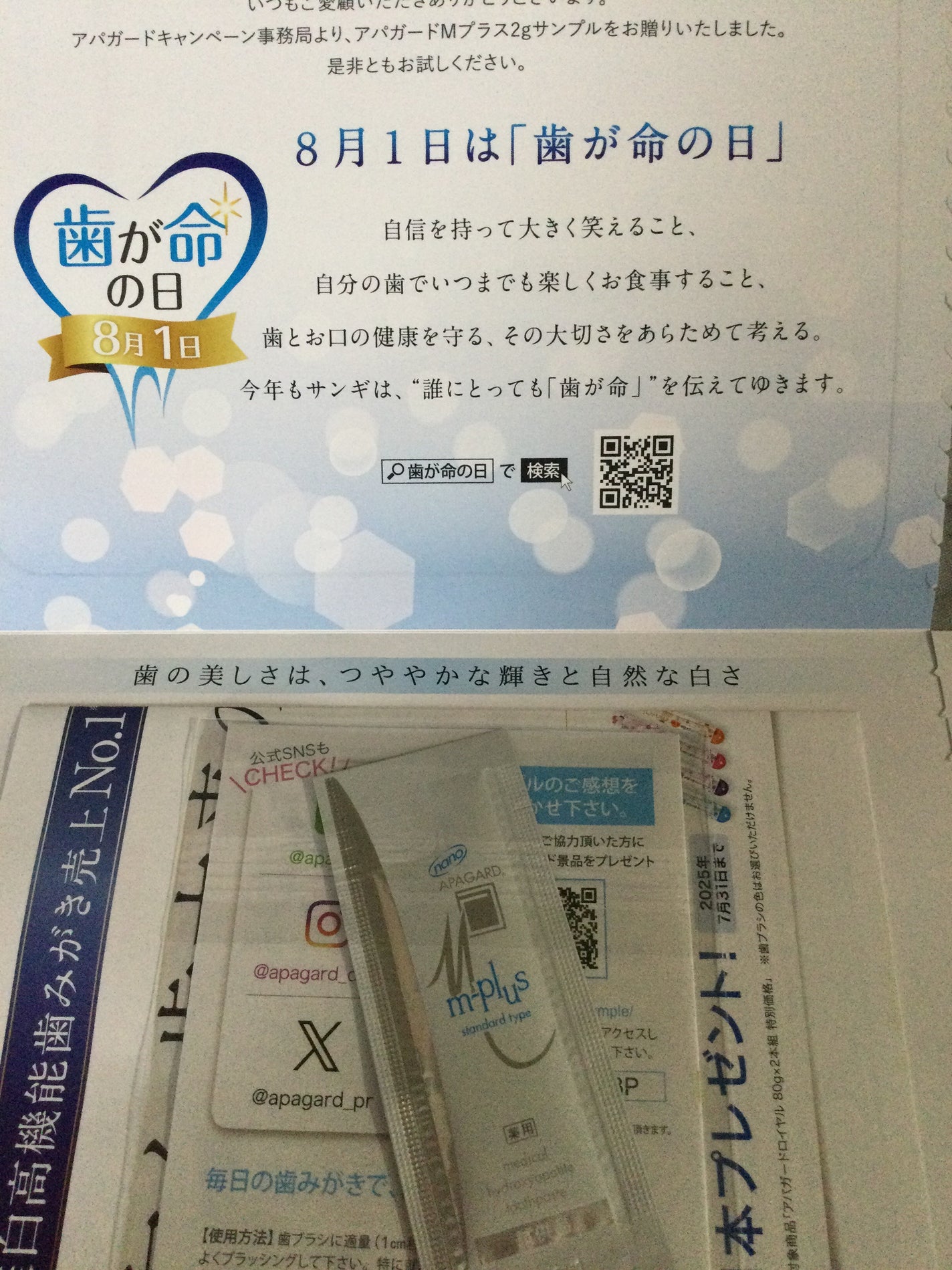 アパガードMプラス/アパガード/歯磨き粉を使ったクチコミ(1枚目)