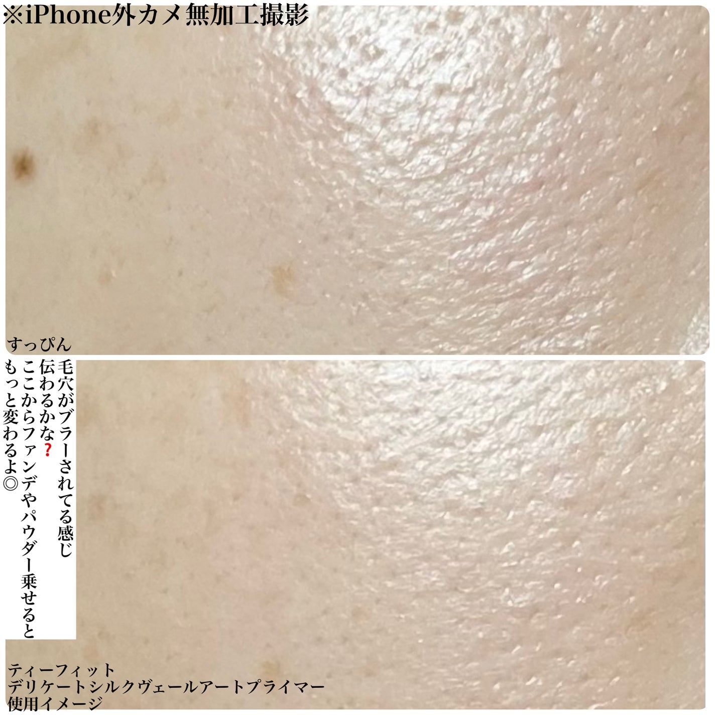 デリケートシルクベールアートプライマー/TFIT/化粧下地を使ったクチコミ(5枚目)