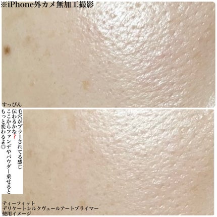 デリケートシルクベールアートプライマー/TFIT/化粧下地を使ったクチコミ(5枚目)