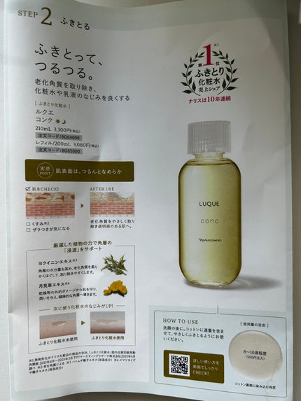 ã«ã¯ãš ã³ã³ã¯/ããªã¹åç²§å/æãåãåç²§æ°Žã䜿ã£ãã¯ãã³ãïŒ2æç®ïŒ