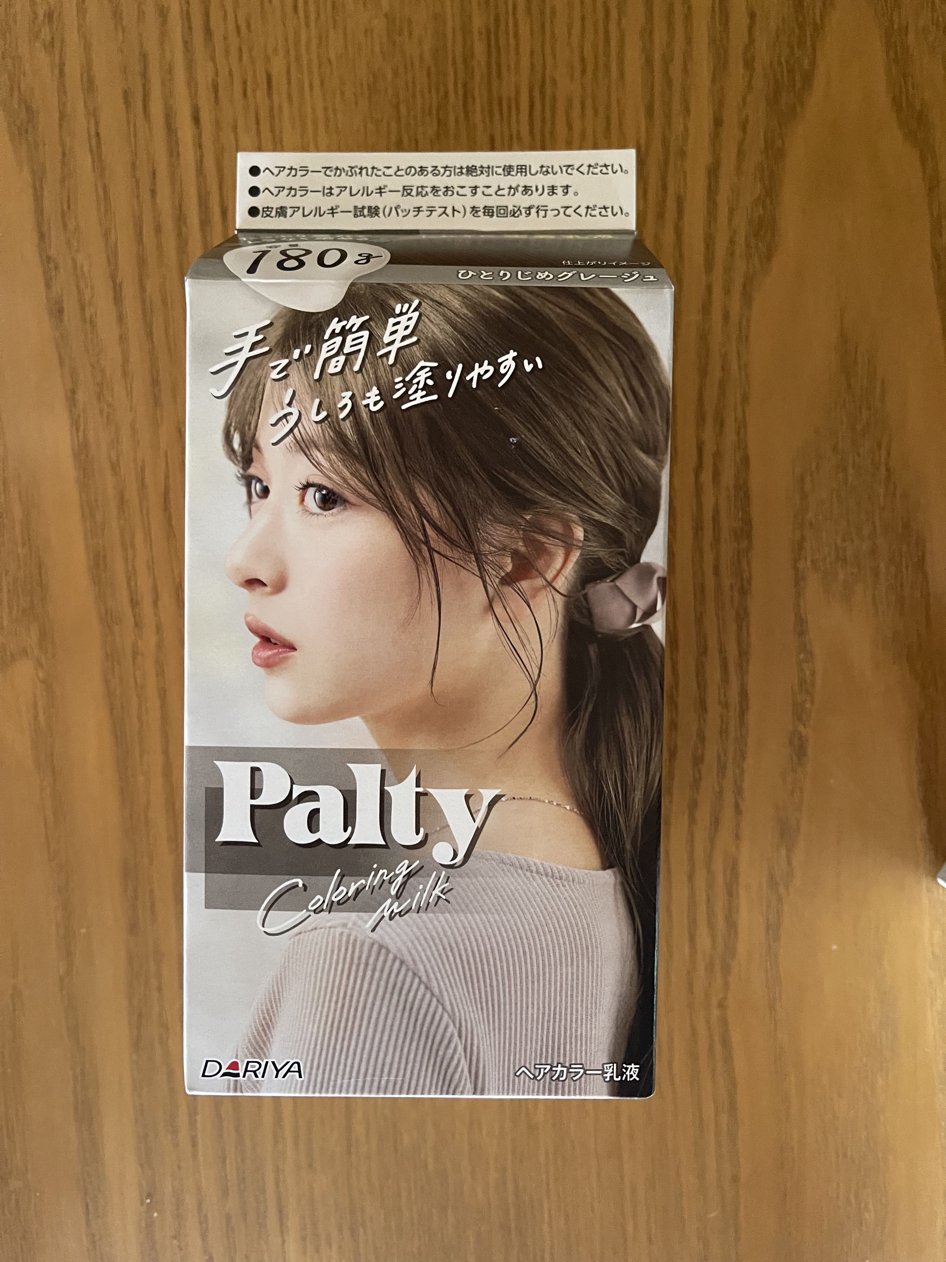カラーリングミルク ひとりじめグレージュ/パルティ/ヘアカラーを使ったクチコミ（1枚目）