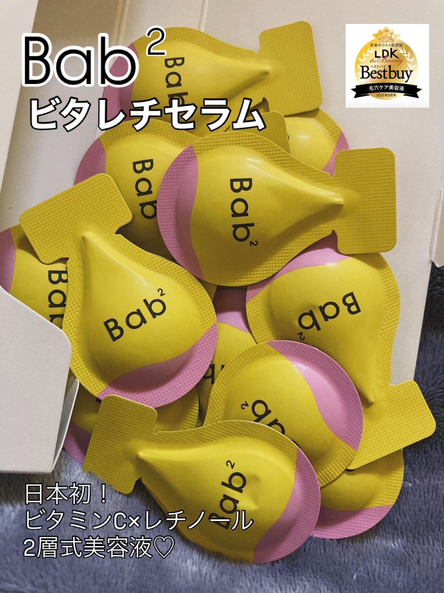 バブバブ ビタレチセラム/Bab2/美容液を使ったクチコミ(1枚目)