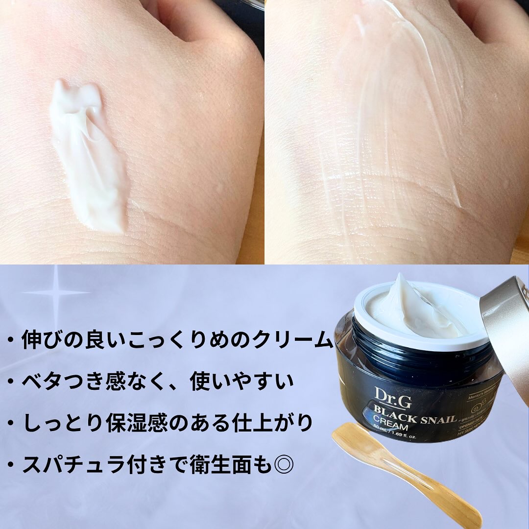 ブラックスネイル クリーム/Dr.G/フェイスクリームを使ったクチコミ（3枚目）
