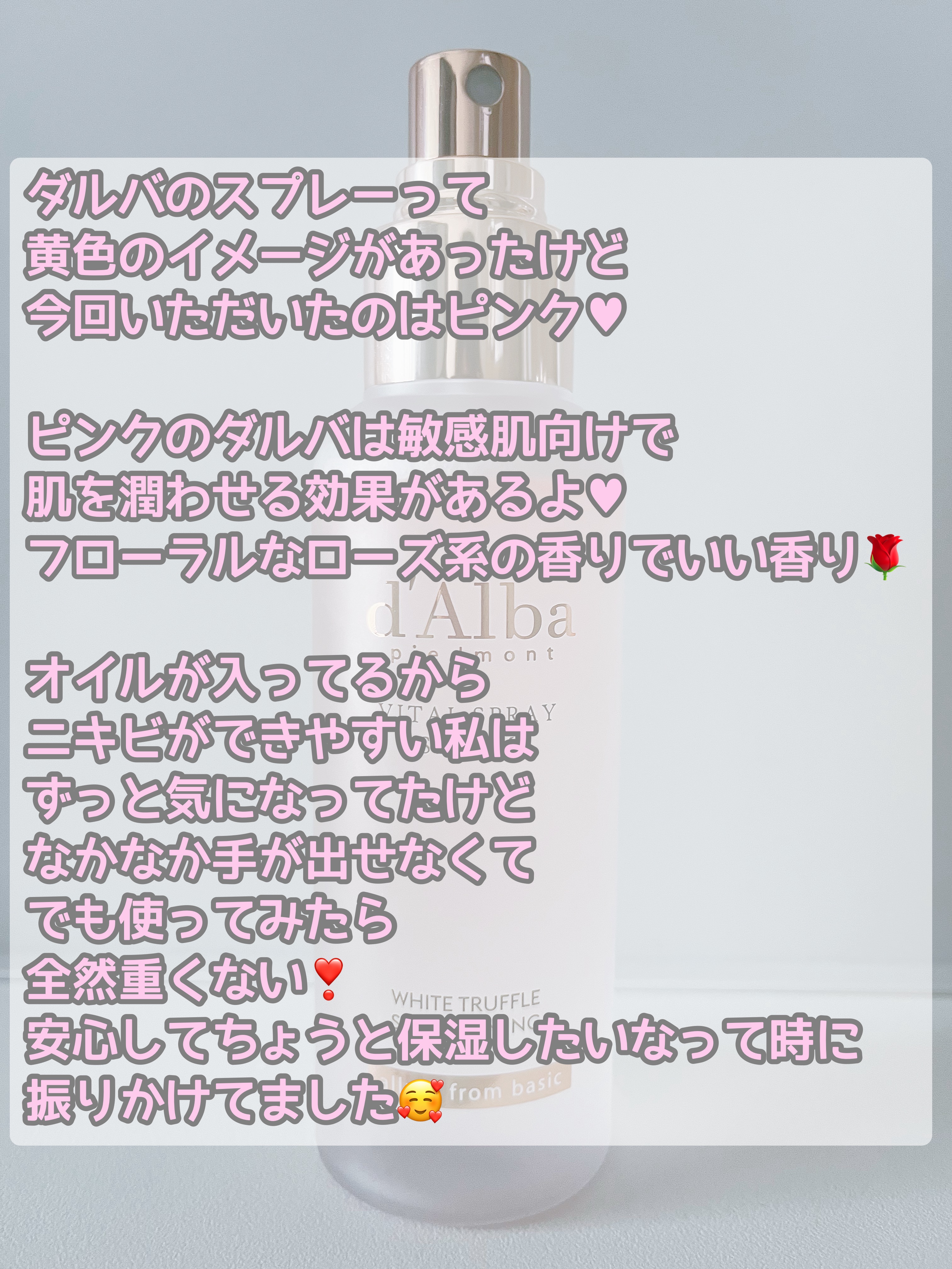 ダルバ ホワイトトリュフバイタルスプレーセラム/ダルバ/ミスト状化粧水を使ったクチコミ（3枚目）