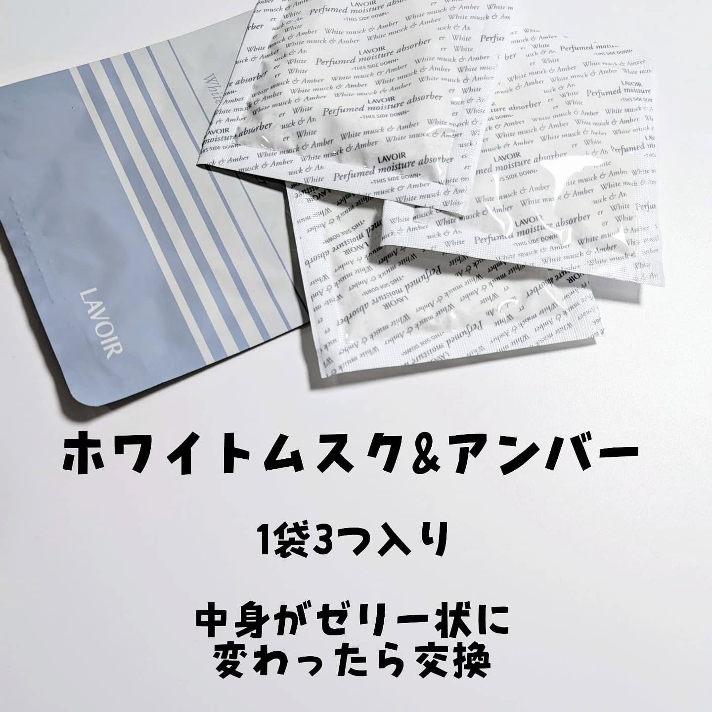 パフューム除湿剤/LAVOIR/その他を使ったクチコミ（2枚目）