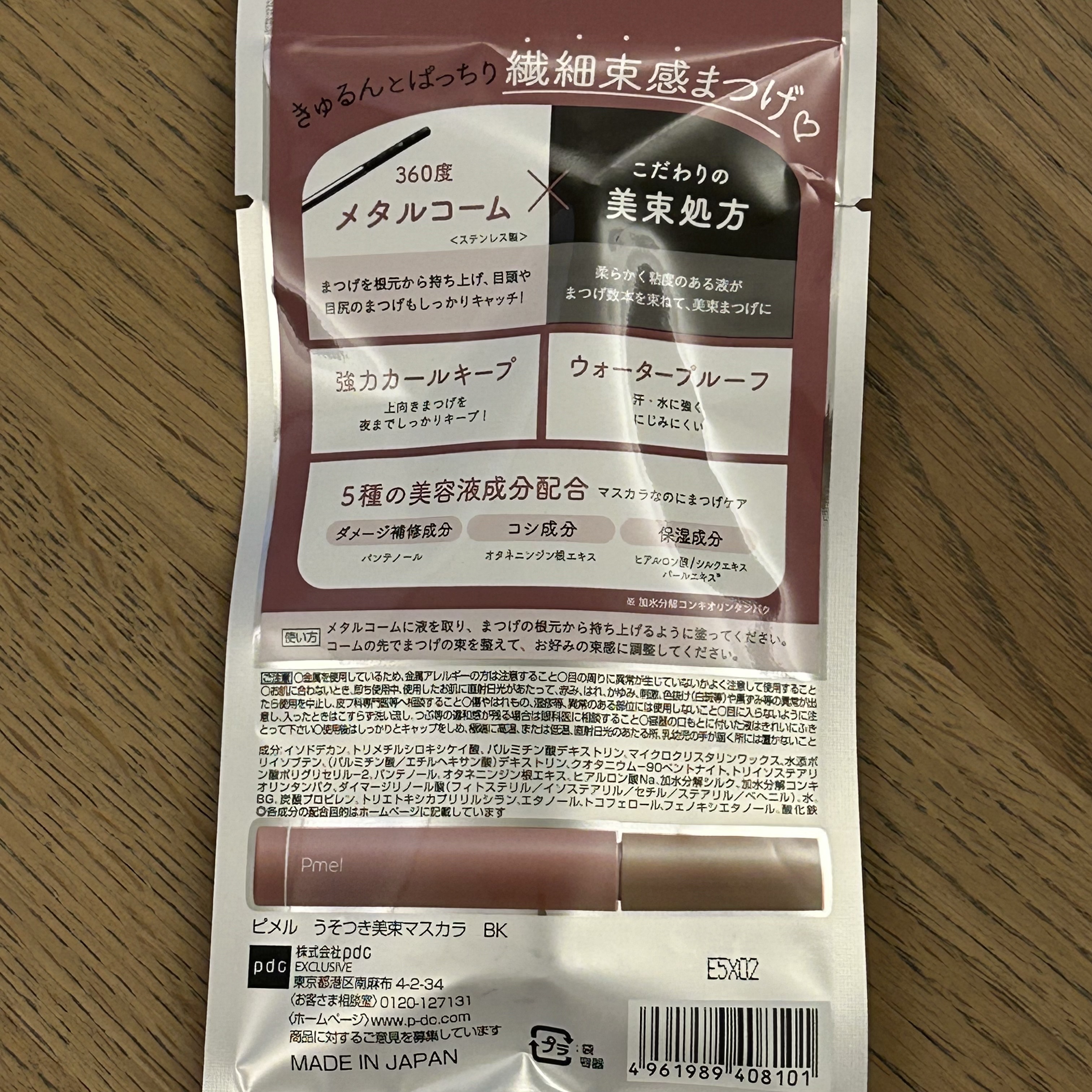 うそつき美束マスカラ 透け感ブラック/pdc/マスカラを使ったクチコミ（3枚目）