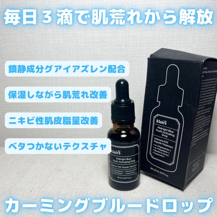 ミッドナイトブルーカーミングクリーム/Klairs/フェイスクリームを使ったクチコミ(4枚目)