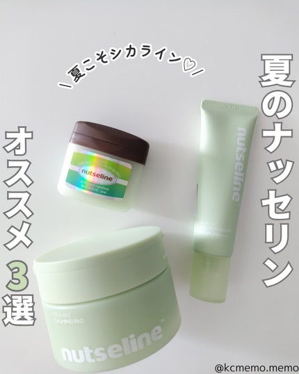 Cica nut CALMING BALM STRONG/nutseline/フェイスバームを使ったクチコミ(1枚目)