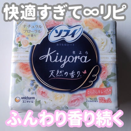 Kiyora フレグランス/ソフィ/ナプキンを使ったクチコミ(1枚目)