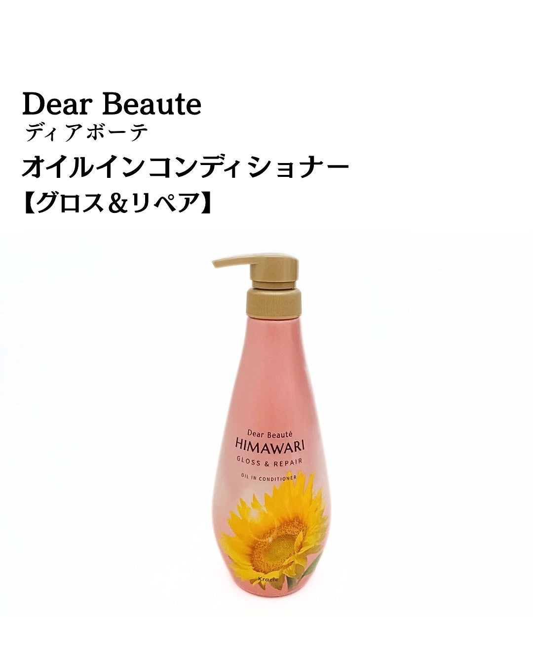 オイルインシャンプー/オイルインコンディショナー (グロス&リペア)/ディアボーテ/市販シャンプーを使ったクチコミ(5枚目)